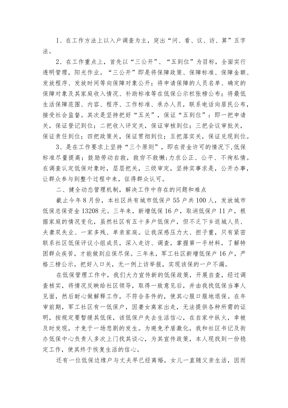 社区计生专干20222023述职报告工作总结（通用3篇）.docx_第3页