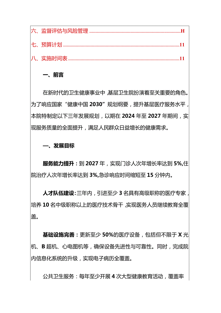 中心卫生院三年发展规划及实施方案.docx_第2页