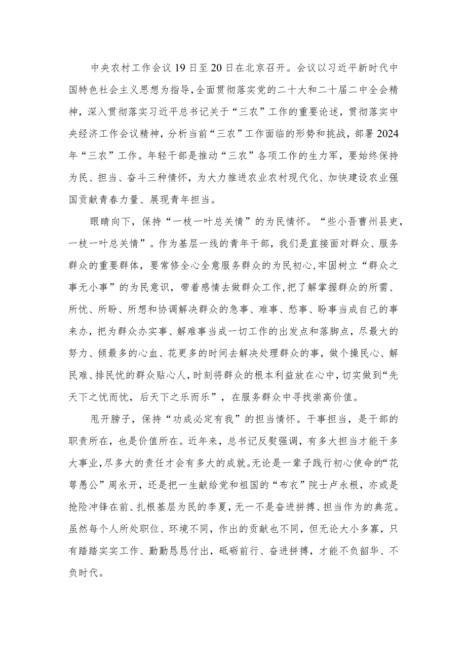 中央农村工作会议精神学习心得体会研讨发言材料10篇供参考.docx_第2页
