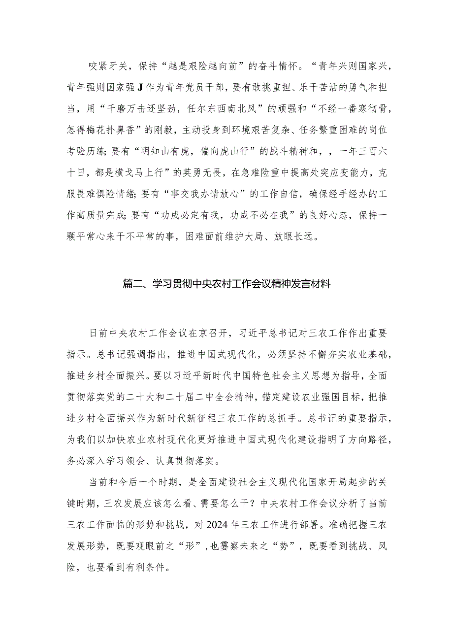 中央农村工作会议精神学习心得体会研讨发言材料10篇供参考.docx_第3页