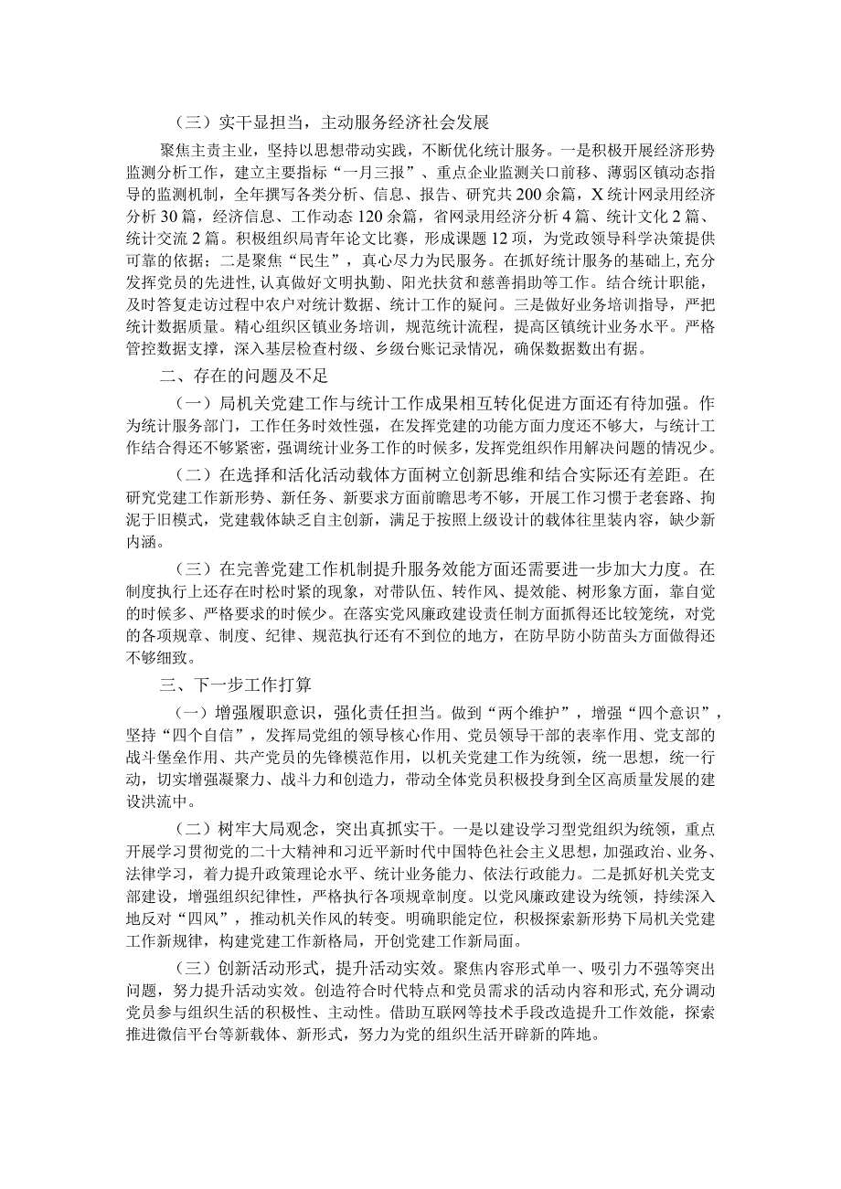 区统计局2023党建工作总结.docx_第2页