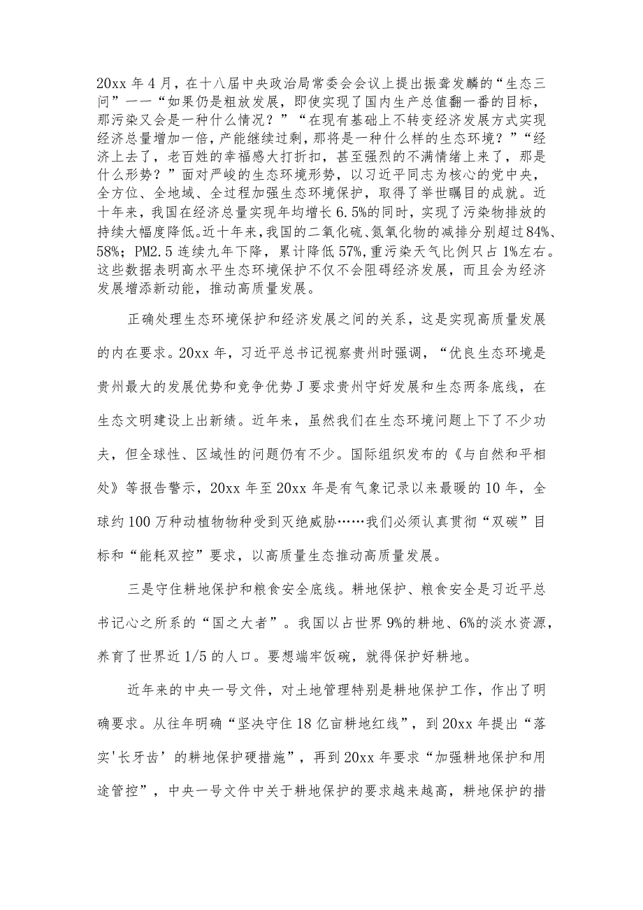 党课讲稿：主题教育着力推动高质量发展.docx_第2页