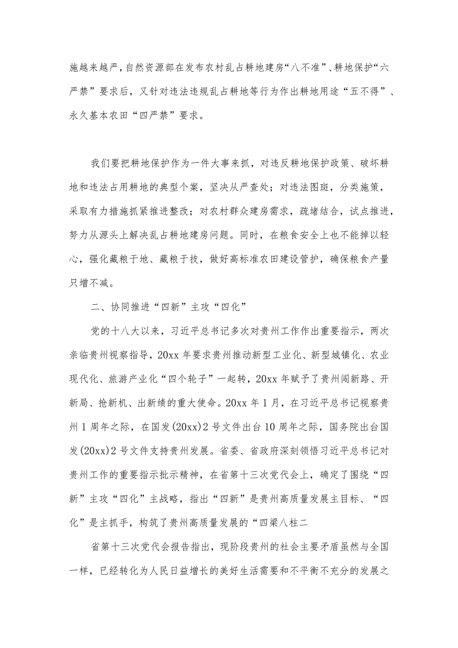 党课讲稿：主题教育着力推动高质量发展.docx_第3页