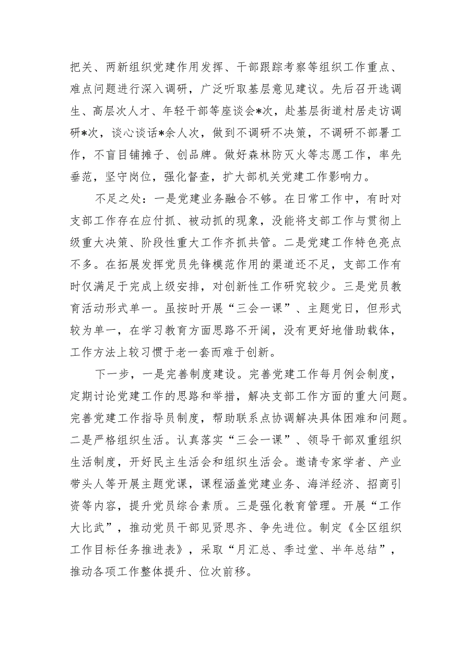 组织部支部书记抓基层党建述职.docx_第2页