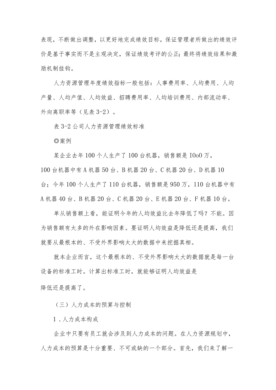 人力资源工作规划方案报告（31篇）.docx_第3页