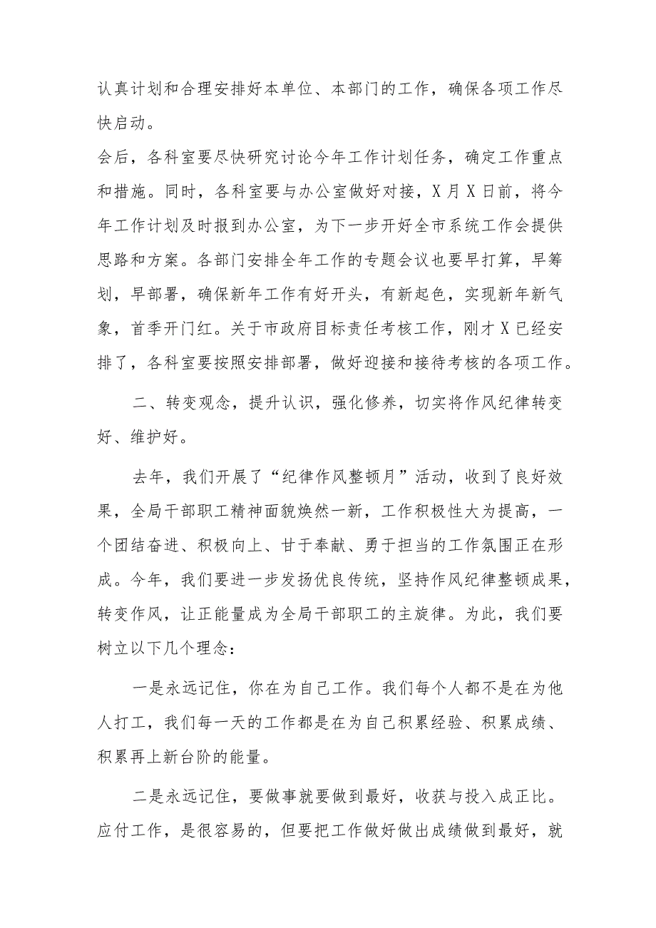 在节后收心会上的讲话2篇.docx_第2页