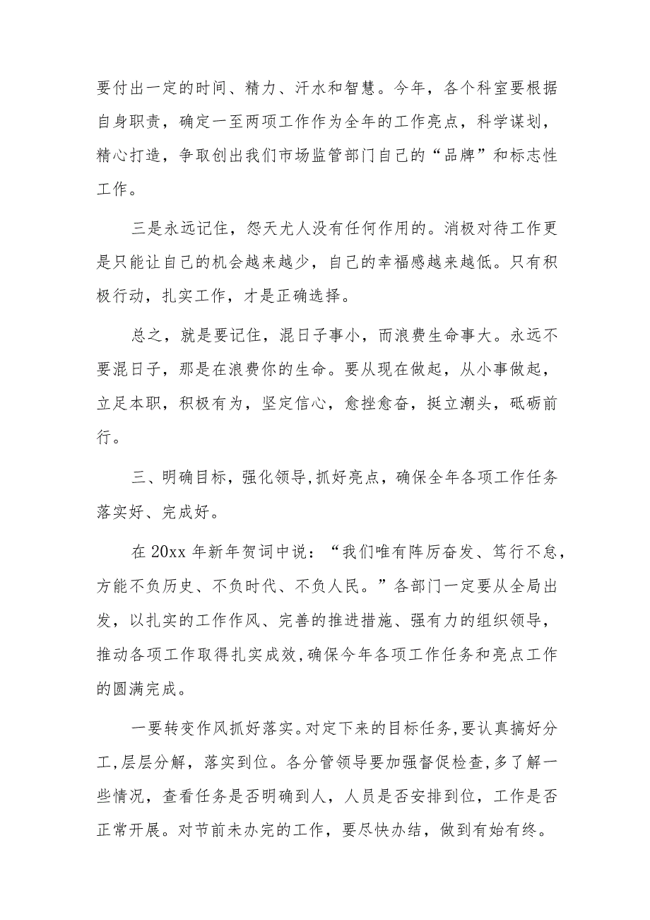 在节后收心会上的讲话2篇.docx_第3页