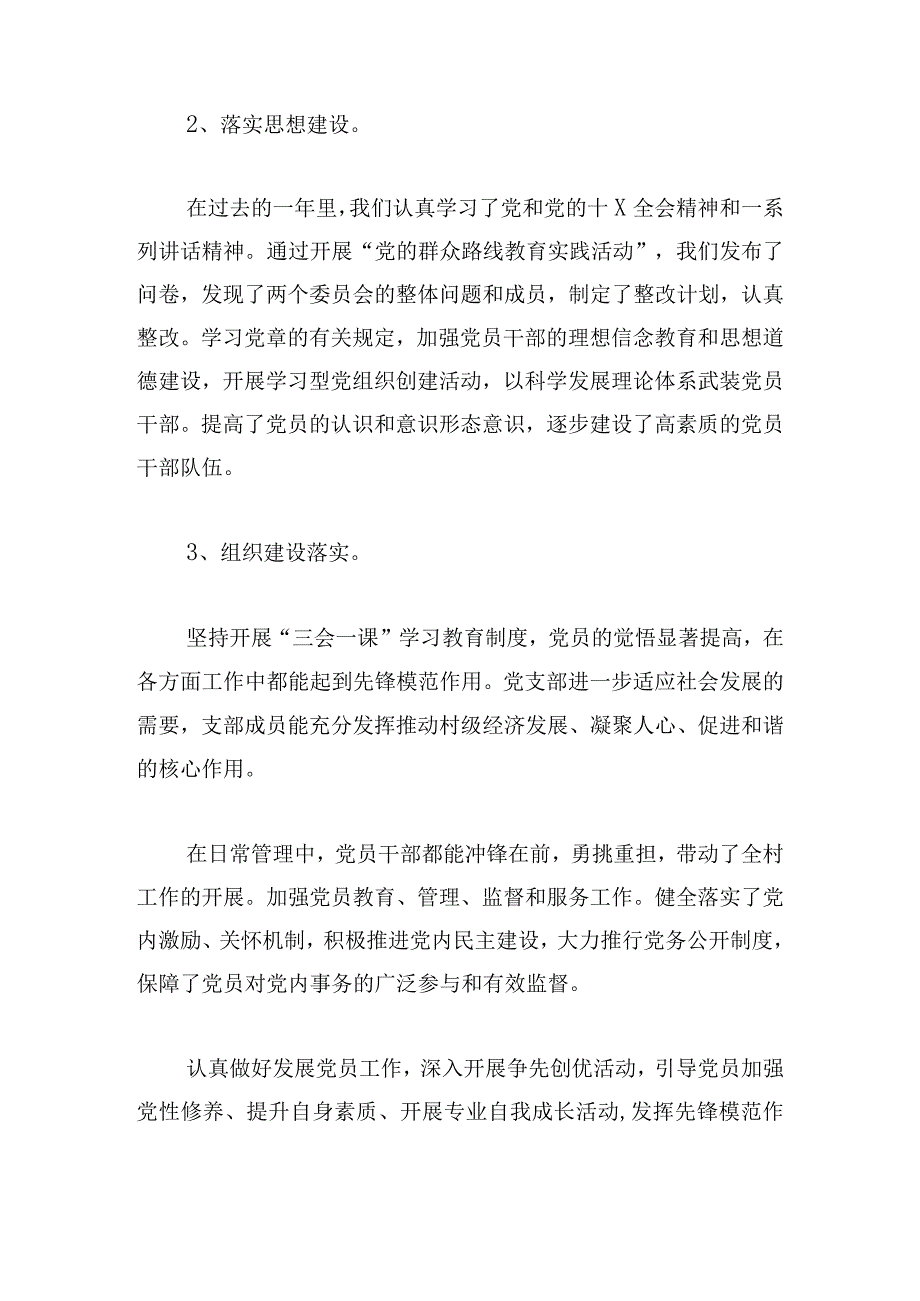 2024年农村党建工作述职报告三篇.docx_第2页