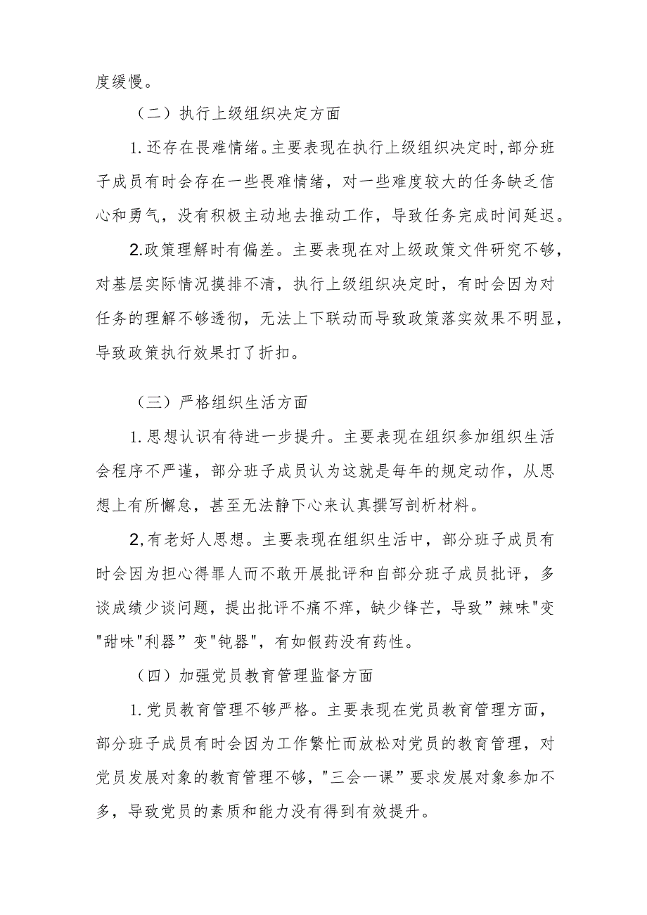 2023年党支部学习贯彻主题教育专题组织生活会班子围绕六个方面对照检查材料合集篇.docx_第2页