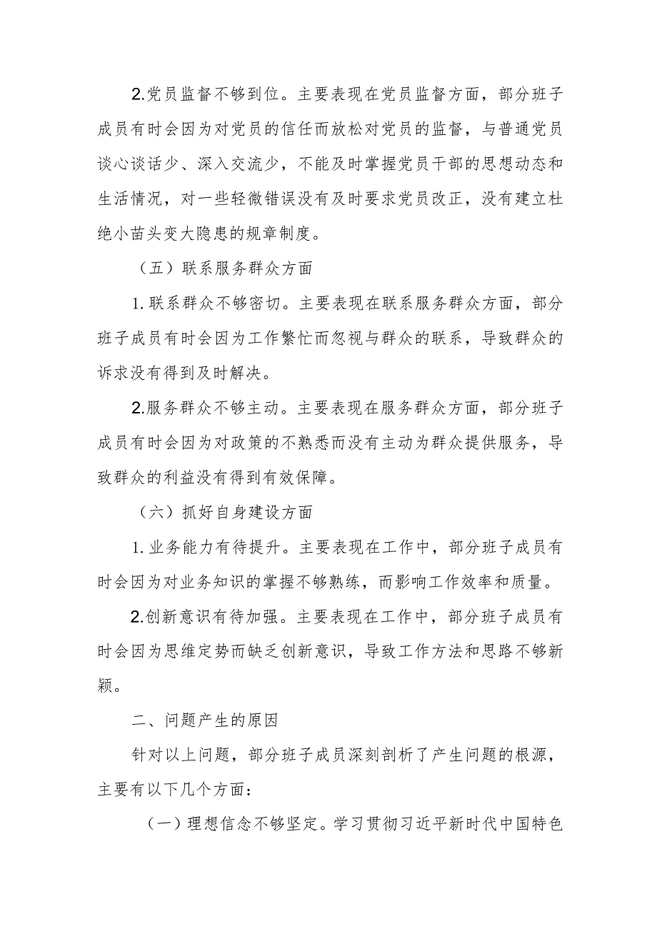 2023年党支部学习贯彻主题教育专题组织生活会班子围绕六个方面对照检查材料合集篇.docx_第3页