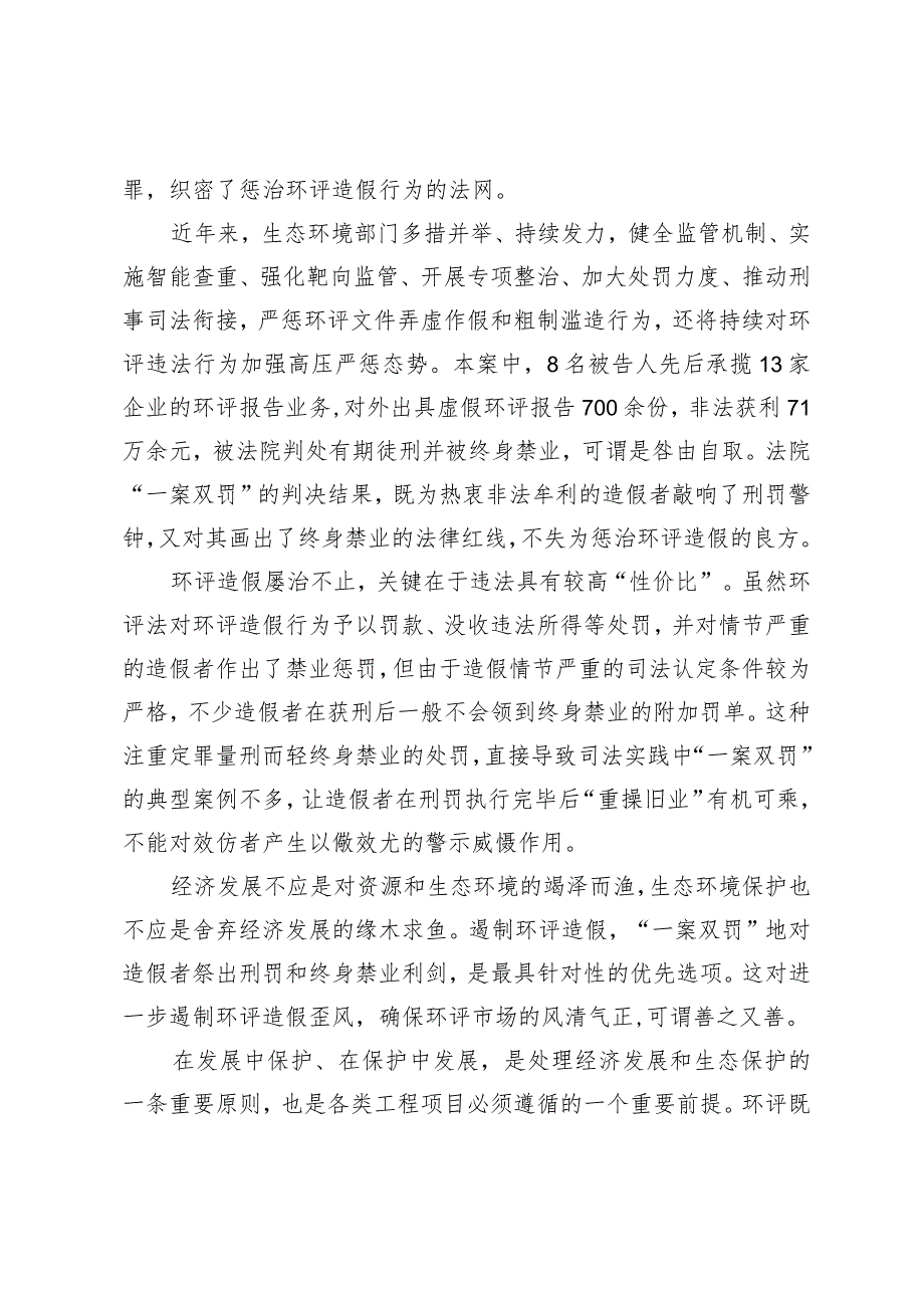以“一案双罚”让环评造假无所遁形.docx_第2页