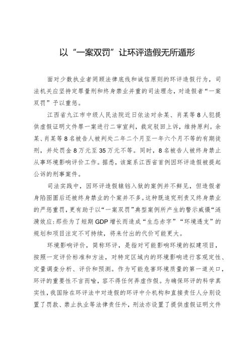以“一案双罚”让环评造假无所遁形.docx