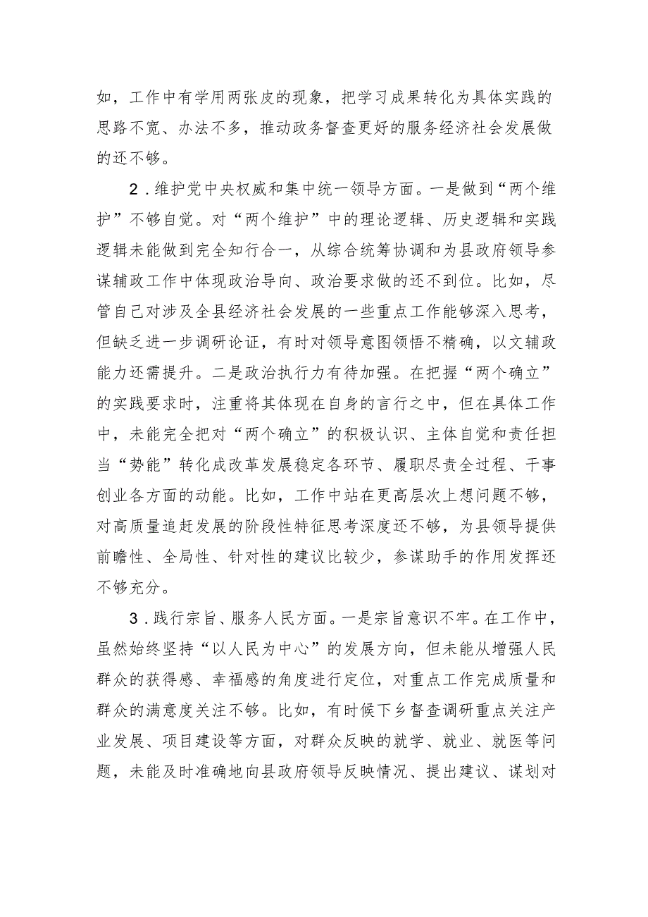 主任2023年主题教育民主生活会个人对照检查材料汇编（3篇）.docx_第3页