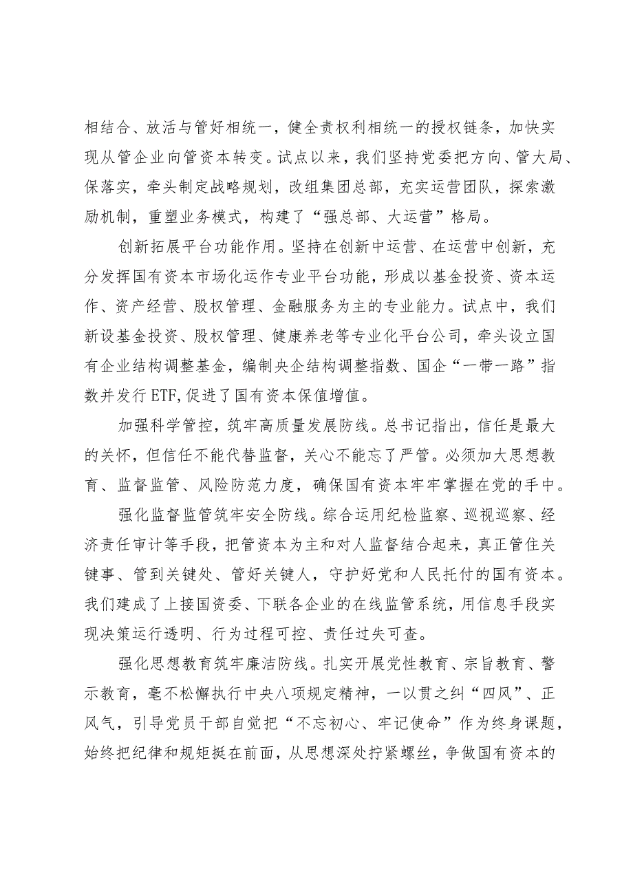 （7篇范文）国企领导干部关于深刻把握国有经济和国有企业高质量发展根本遵循的发言材料.docx_第3页