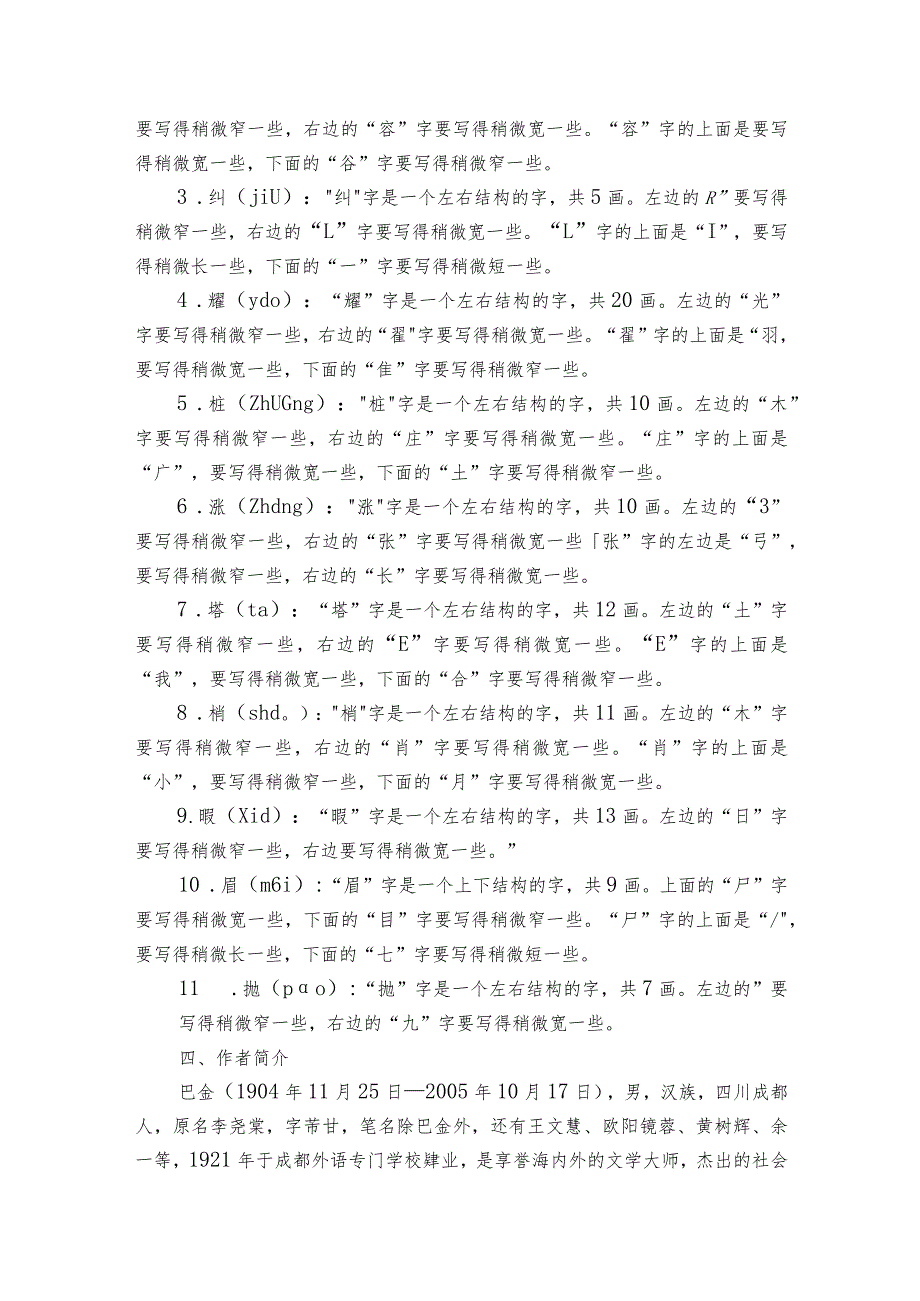 23《鸟的天堂》公开课一等奖创新教学设计4.docx_第2页