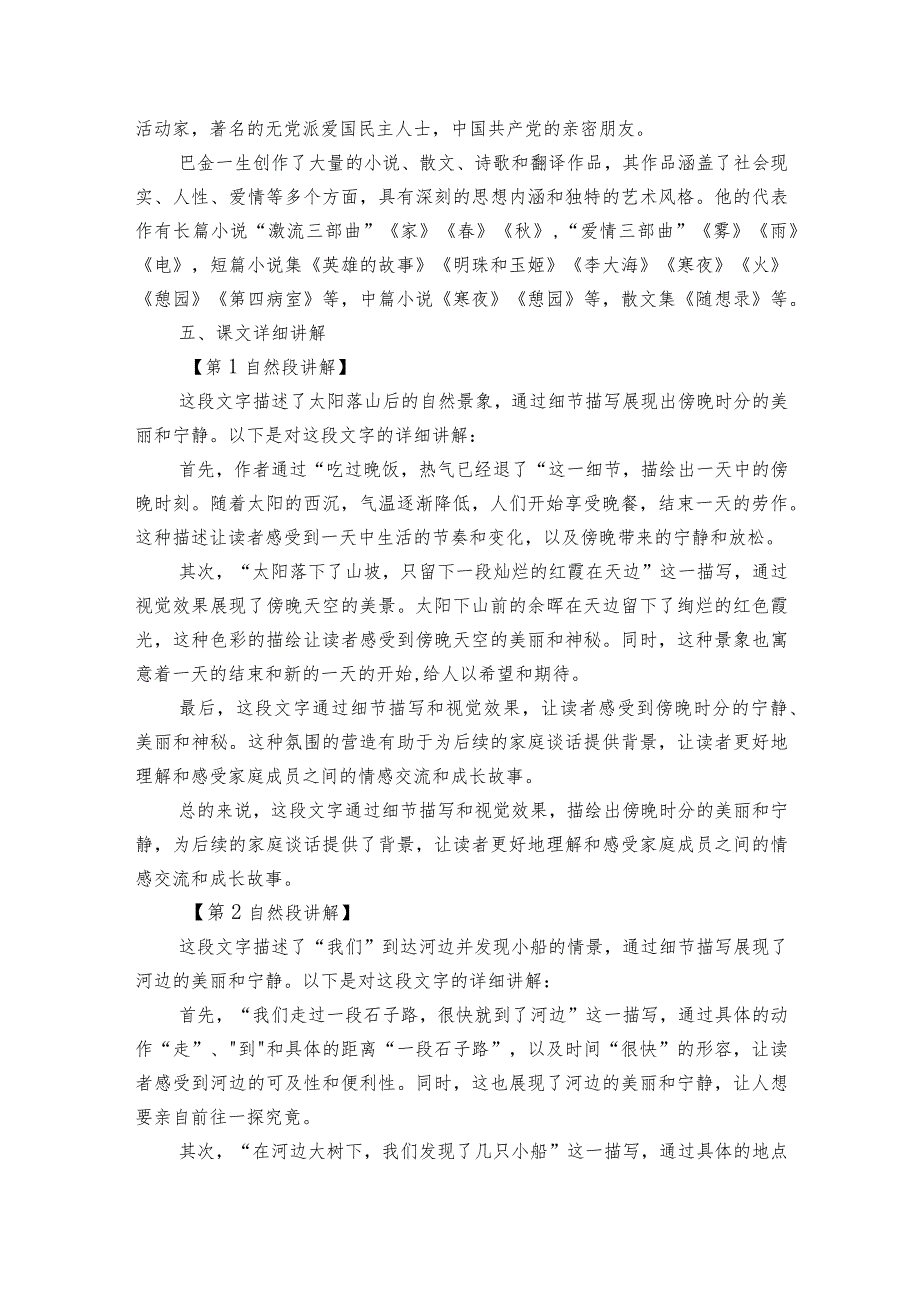 23《鸟的天堂》公开课一等奖创新教学设计4.docx_第3页