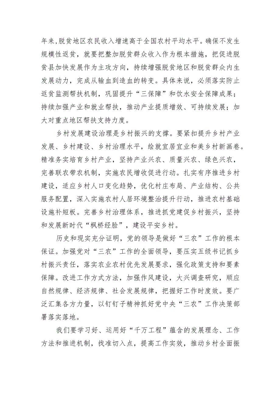 （11篇）贯彻落实2024年中央一号文件心得体会详细版.docx_第3页