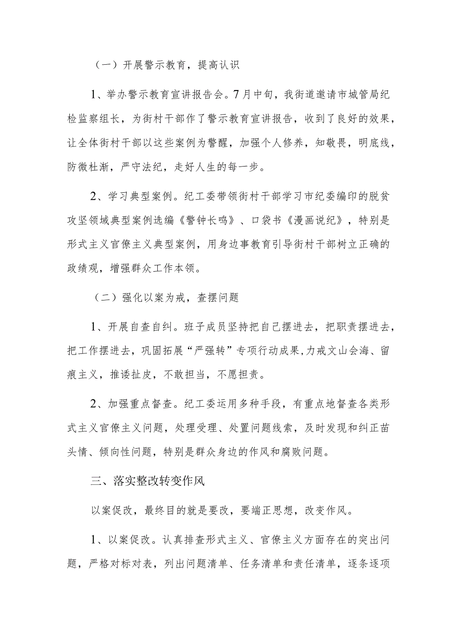 以案为鉴、以案促改警示教育心得体会五篇.docx_第2页