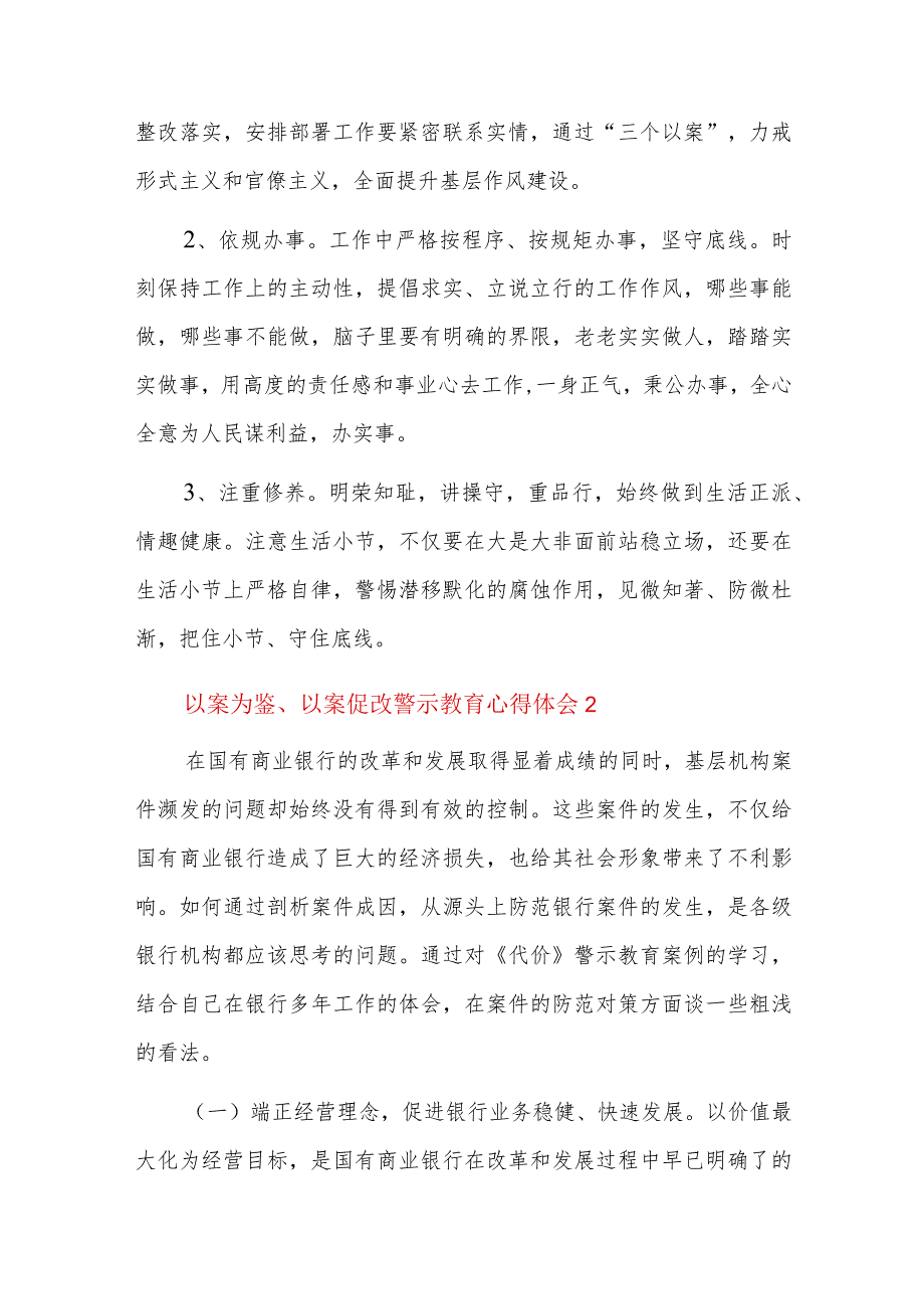 以案为鉴、以案促改警示教育心得体会五篇.docx_第3页
