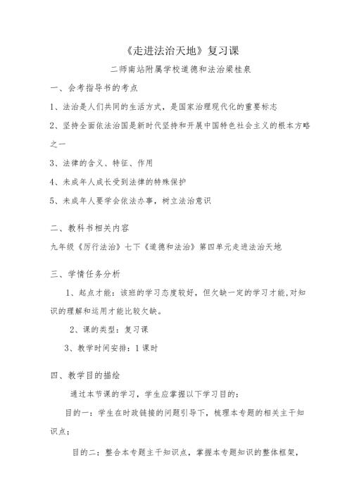 《走进法治天地》复习课.docx