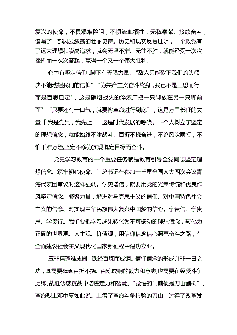XX副局长党史学习教育学史增信专题研讨发言材料.docx_第2页