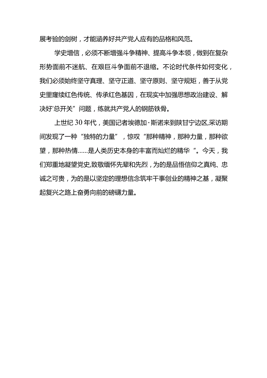 XX副局长党史学习教育学史增信专题研讨发言材料.docx_第3页