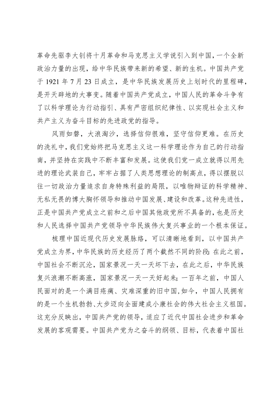 （2篇）2024年党课专题讲稿：坚定初心使命弘扬责任担当微党课：党员干部要时常扪心“四问”.docx_第2页