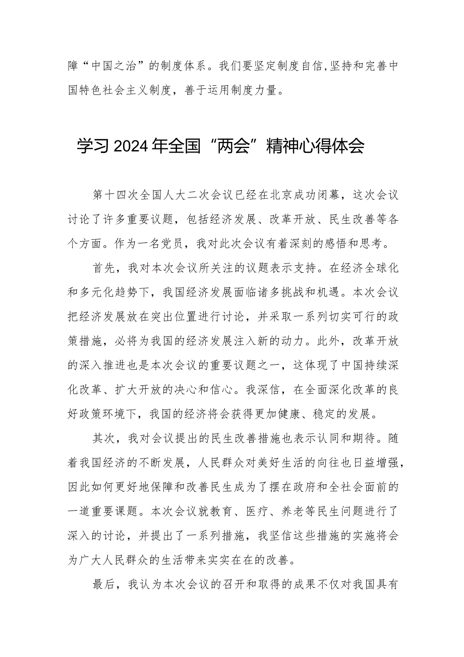 学习2024年两会精神心得体会精选范文33篇.docx_第2页
