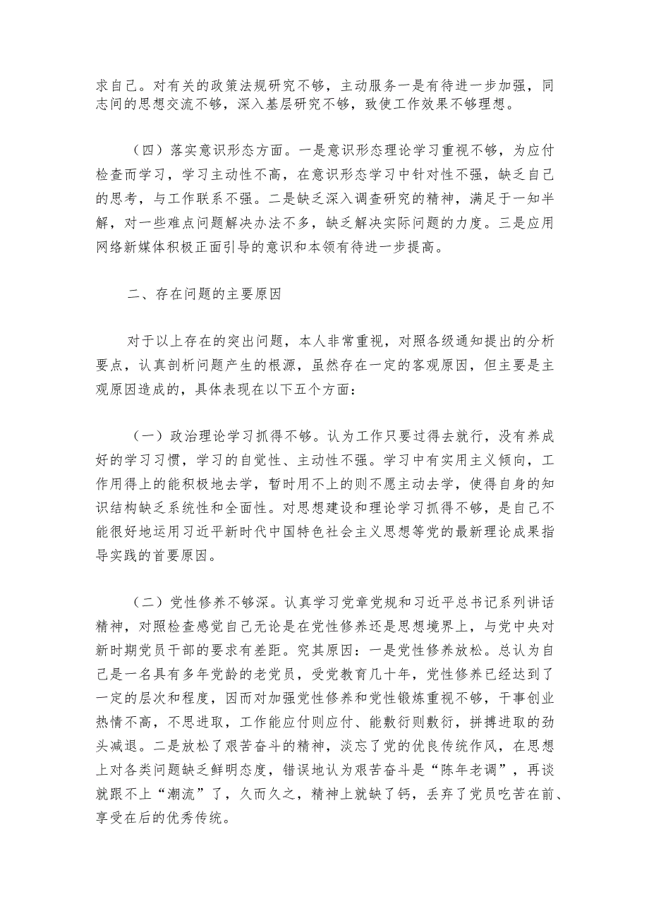 2024年组织生活会查摆问题清单范文20232024(通用6篇).docx_第2页