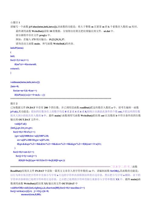 2024年3月三级网络技术上机南开100题word版.docx