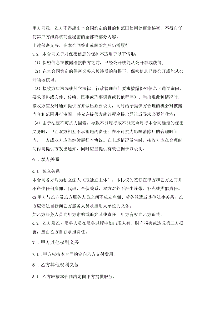 咨询服务合同（简单版）.docx_第3页