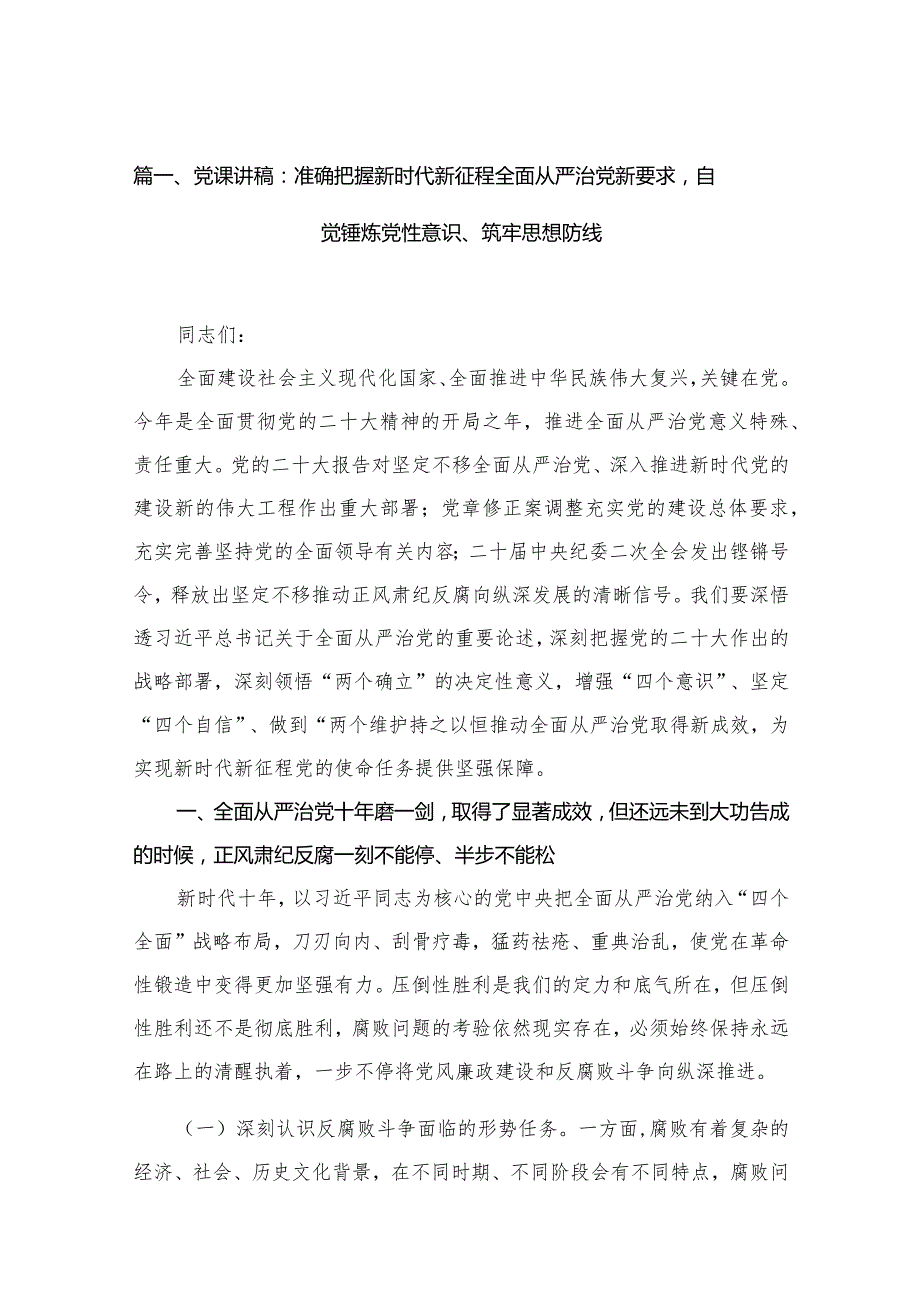 2024年第一季度专题教育专题党课（共15篇）.docx_第3页