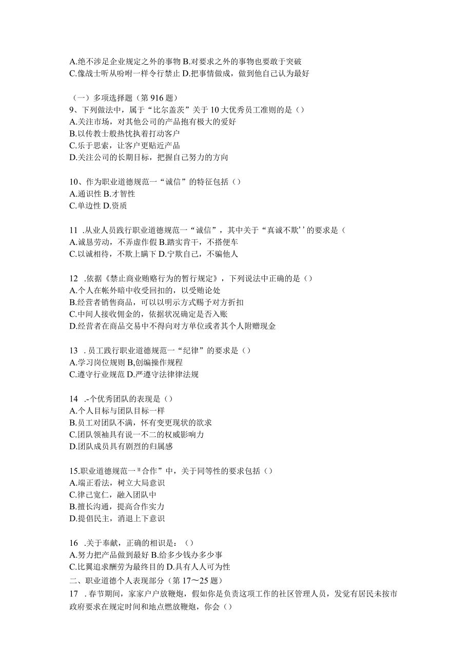 2024年5月人力资源管理师试题及答案二级[1]9.docx_第2页