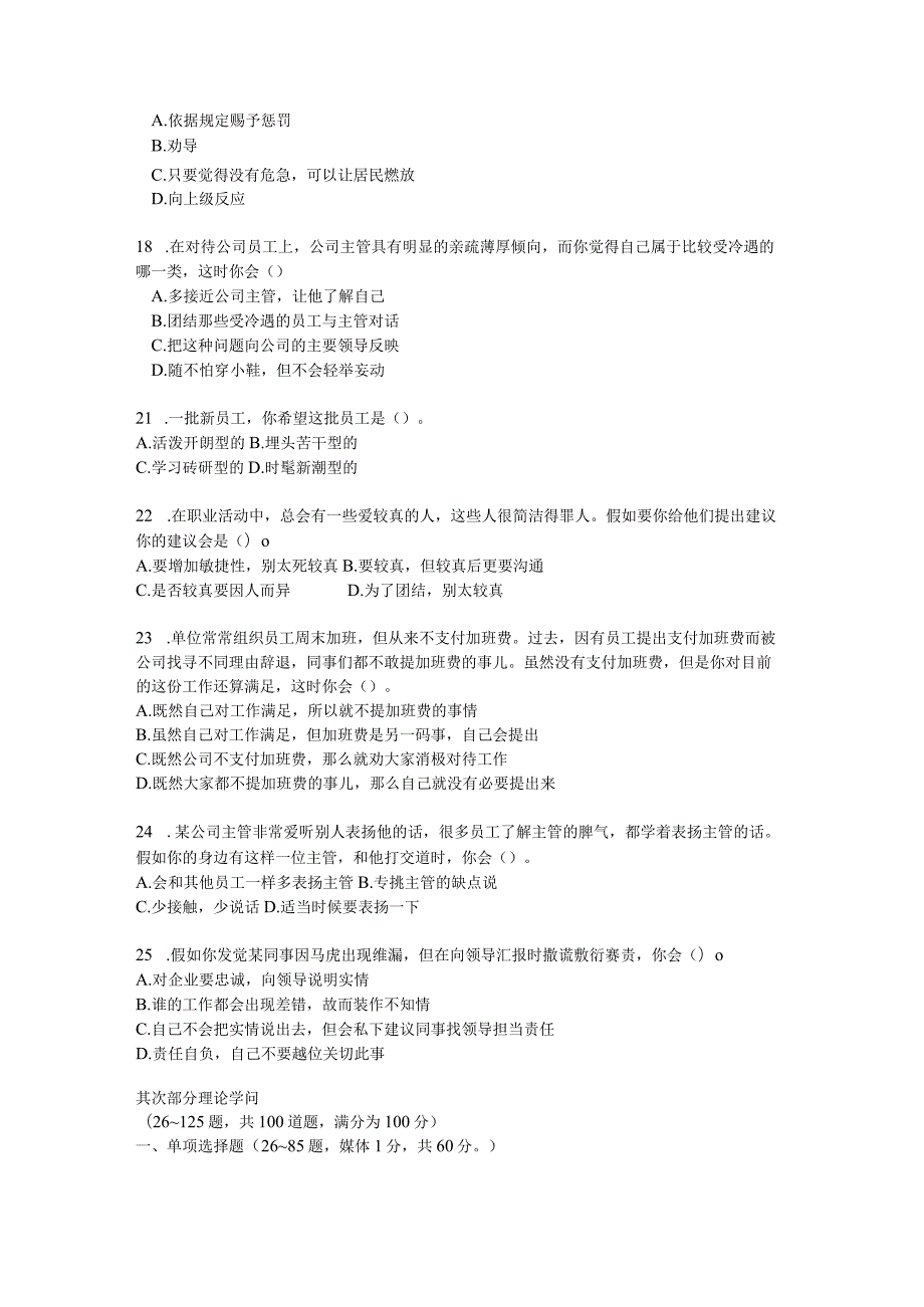 2024年5月人力资源管理师试题及答案二级[1]9.docx_第3页