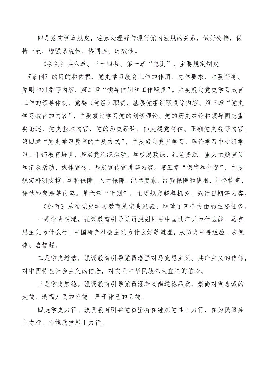 （10篇）党史学习教育工作条例的研讨交流材料、心得感悟.docx_第2页