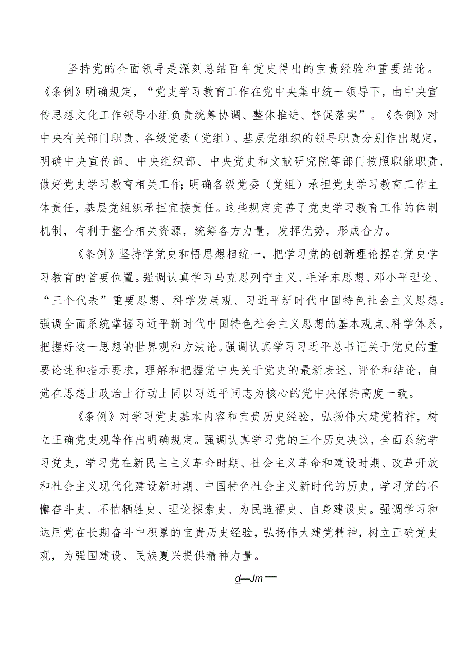 （10篇）党史学习教育工作条例的研讨交流材料、心得感悟.docx_第3页