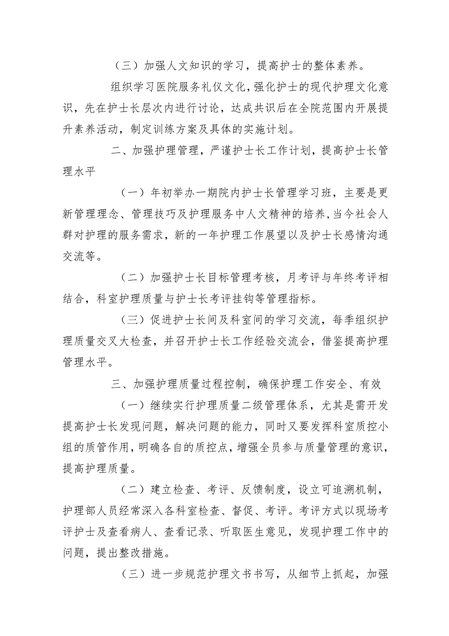 医院科室个人工作计划【10篇精选】供参考.docx_第3页