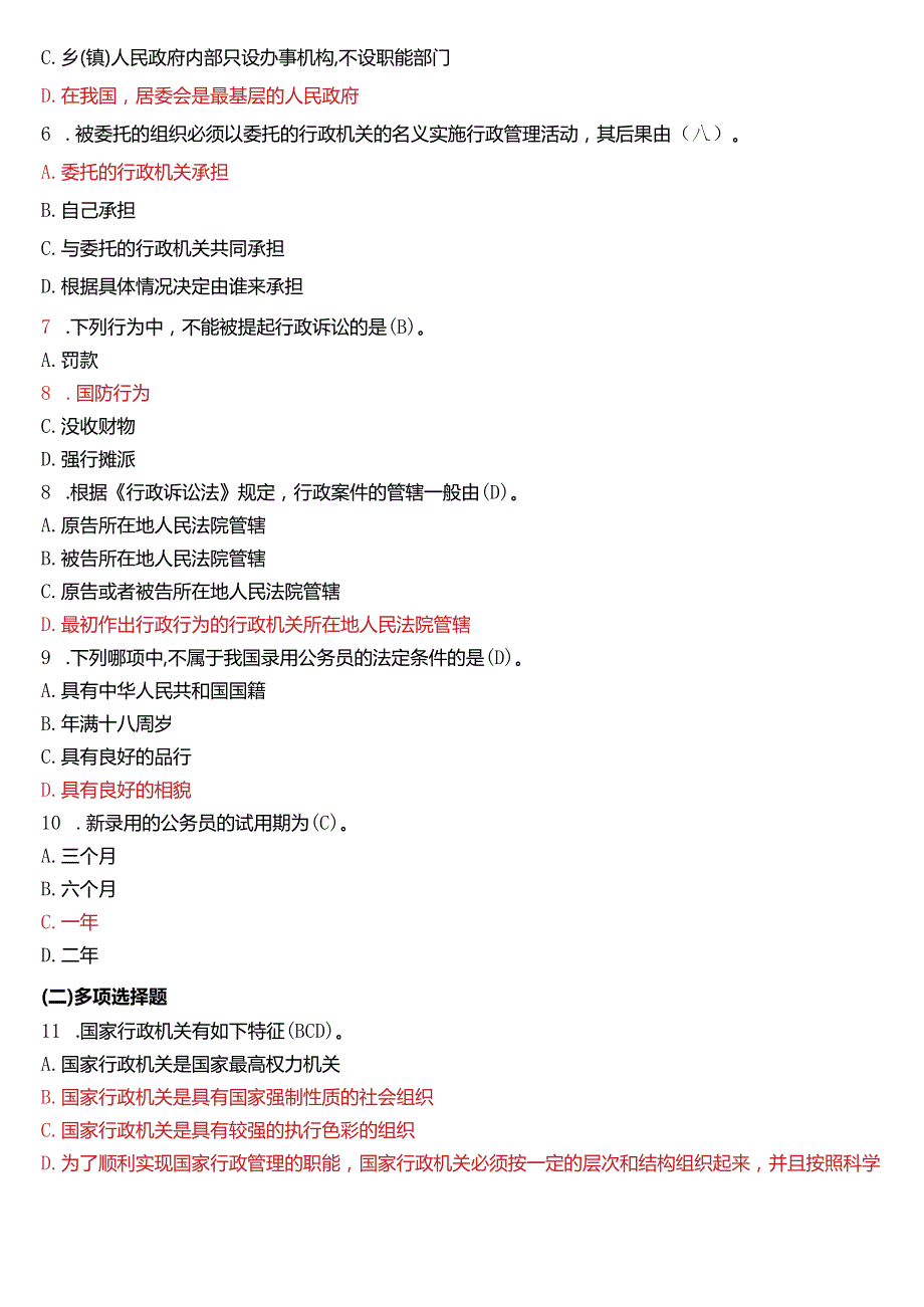 6月国开电大法律事务专科《行政法与行政诉讼法》期末考试试题及答案.docx_第2页