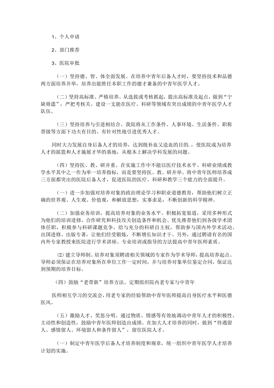 2023年医院人才培养总结(优质9篇).docx_第3页