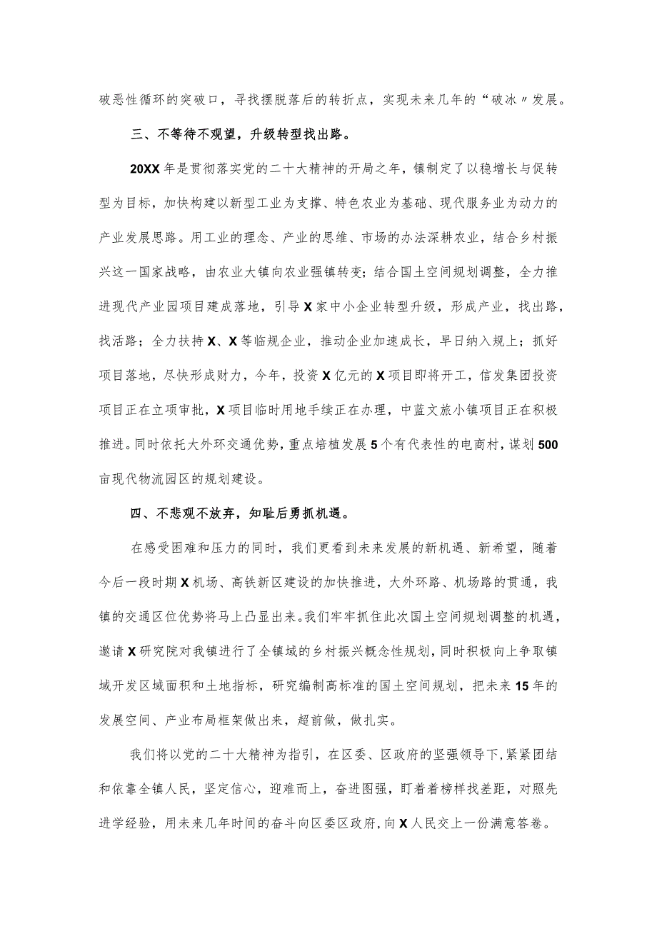 乡镇考核排名落后表态发言.docx_第2页