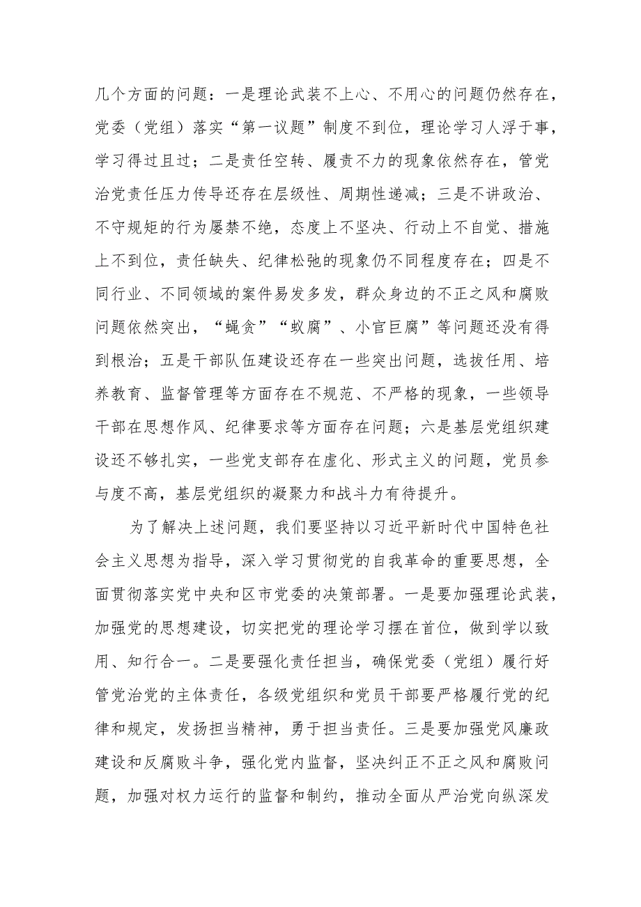 某区委书记在纪委全会上的讲话提纲.docx_第2页