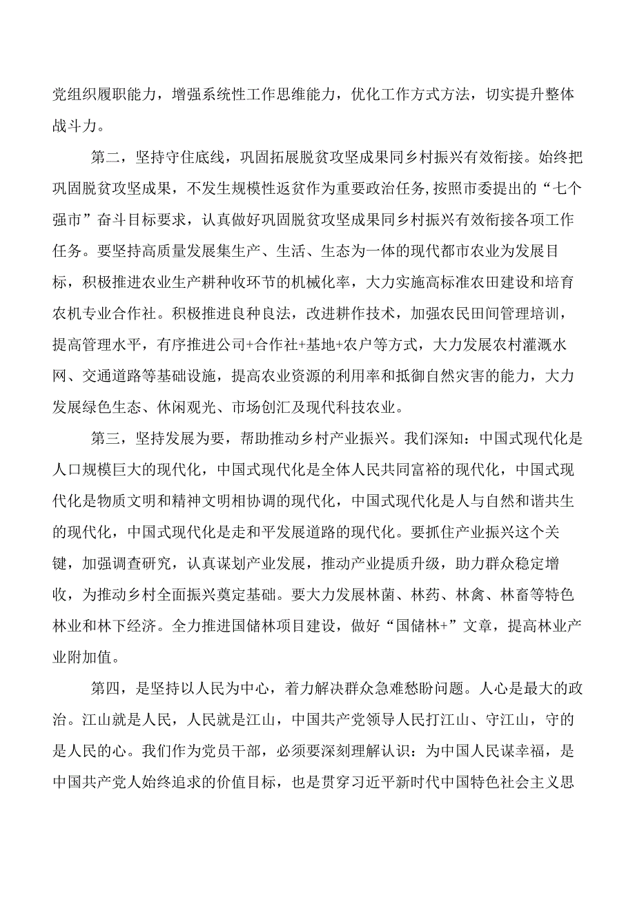 7篇全国两会精神研讨材料、心得体会.docx_第2页