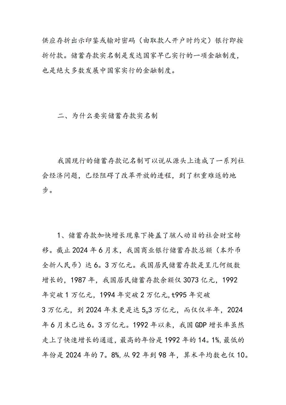 2024工行暑期实习报告范文精选范文.docx_第2页
