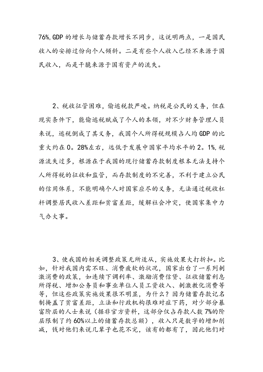 2024工行暑期实习报告范文精选范文.docx_第3页