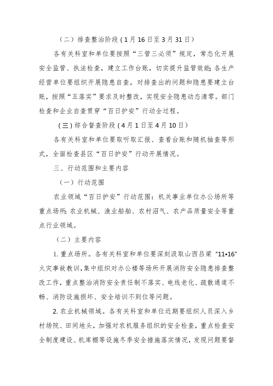 XX市农业领域安全生产“百日护安”行动方案.docx_第2页