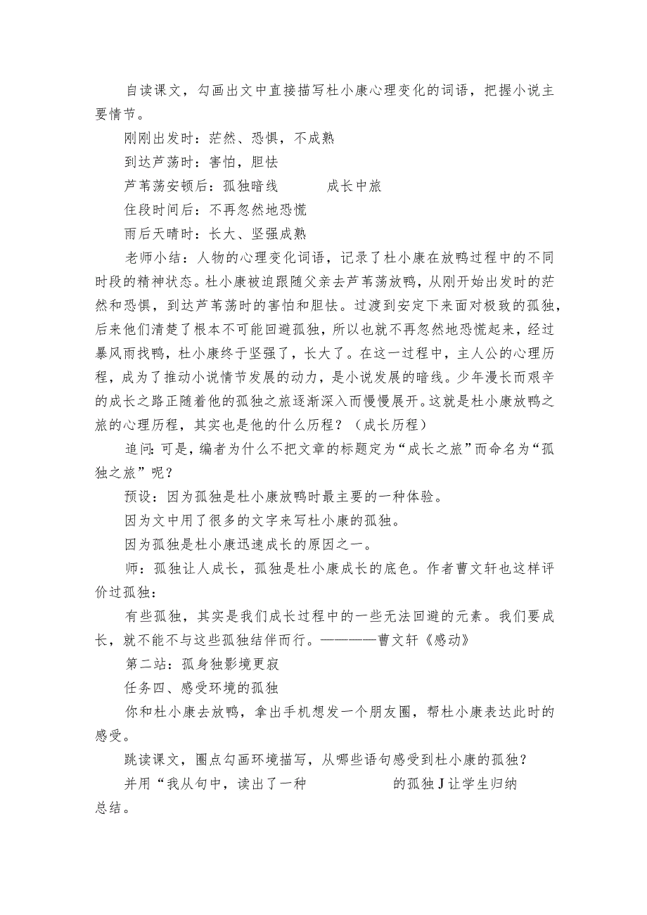 第17课《孤独之旅》公开课一等奖创新教学设计1.docx_第2页