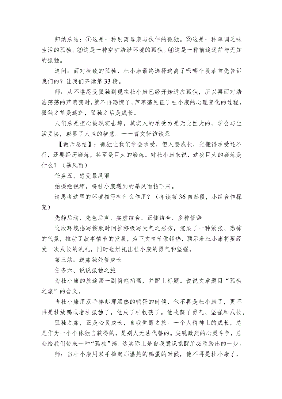 第17课《孤独之旅》公开课一等奖创新教学设计1.docx_第3页