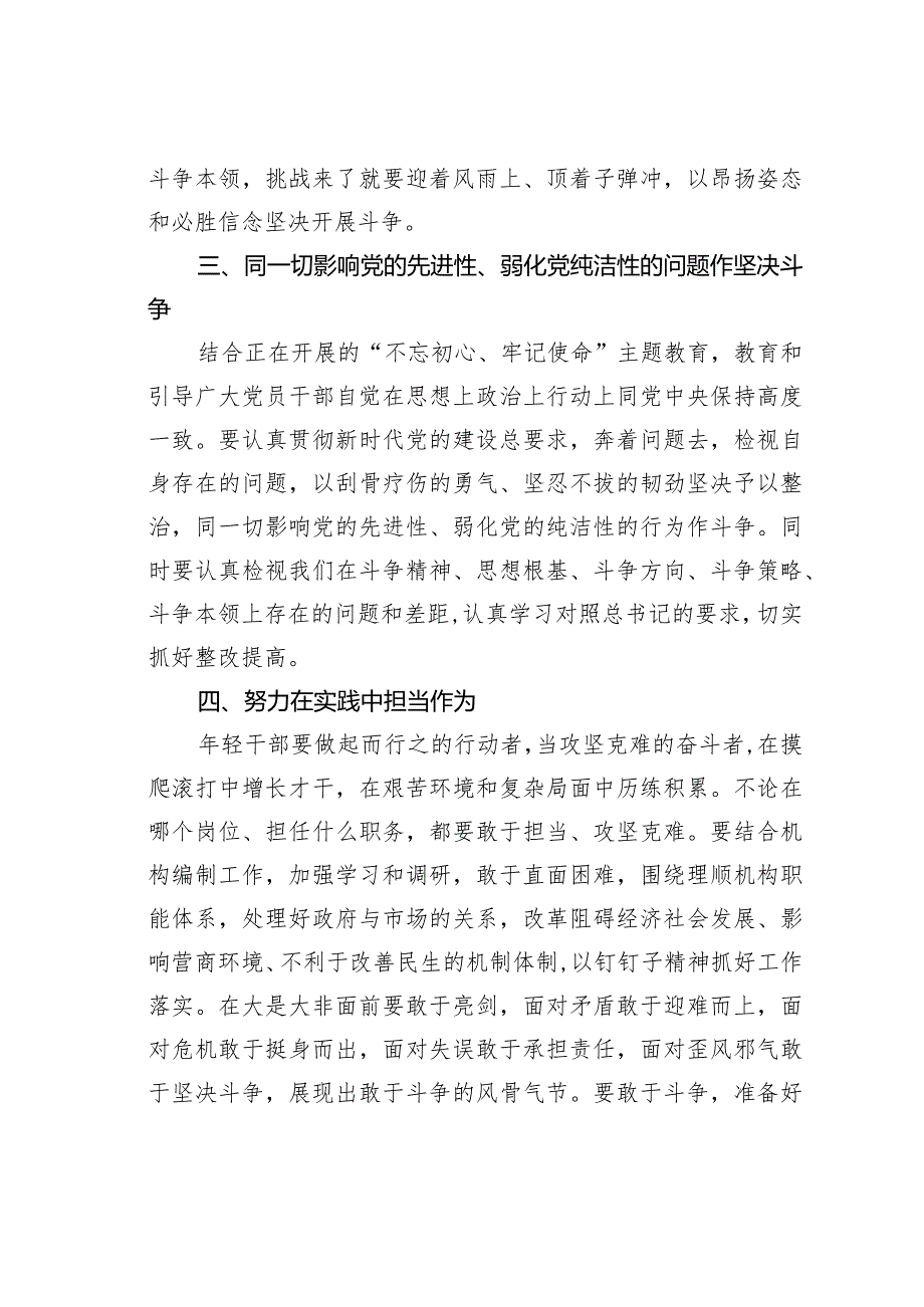 微党课讲稿：发扬斗争精神增强斗争本领.docx_第3页