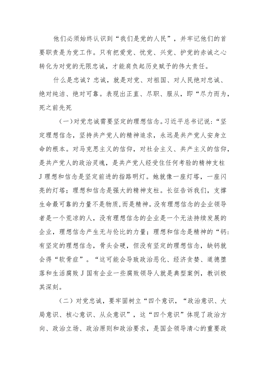 （12篇）【党课讲稿】2024年国企公司专题党课讲稿.docx_第2页