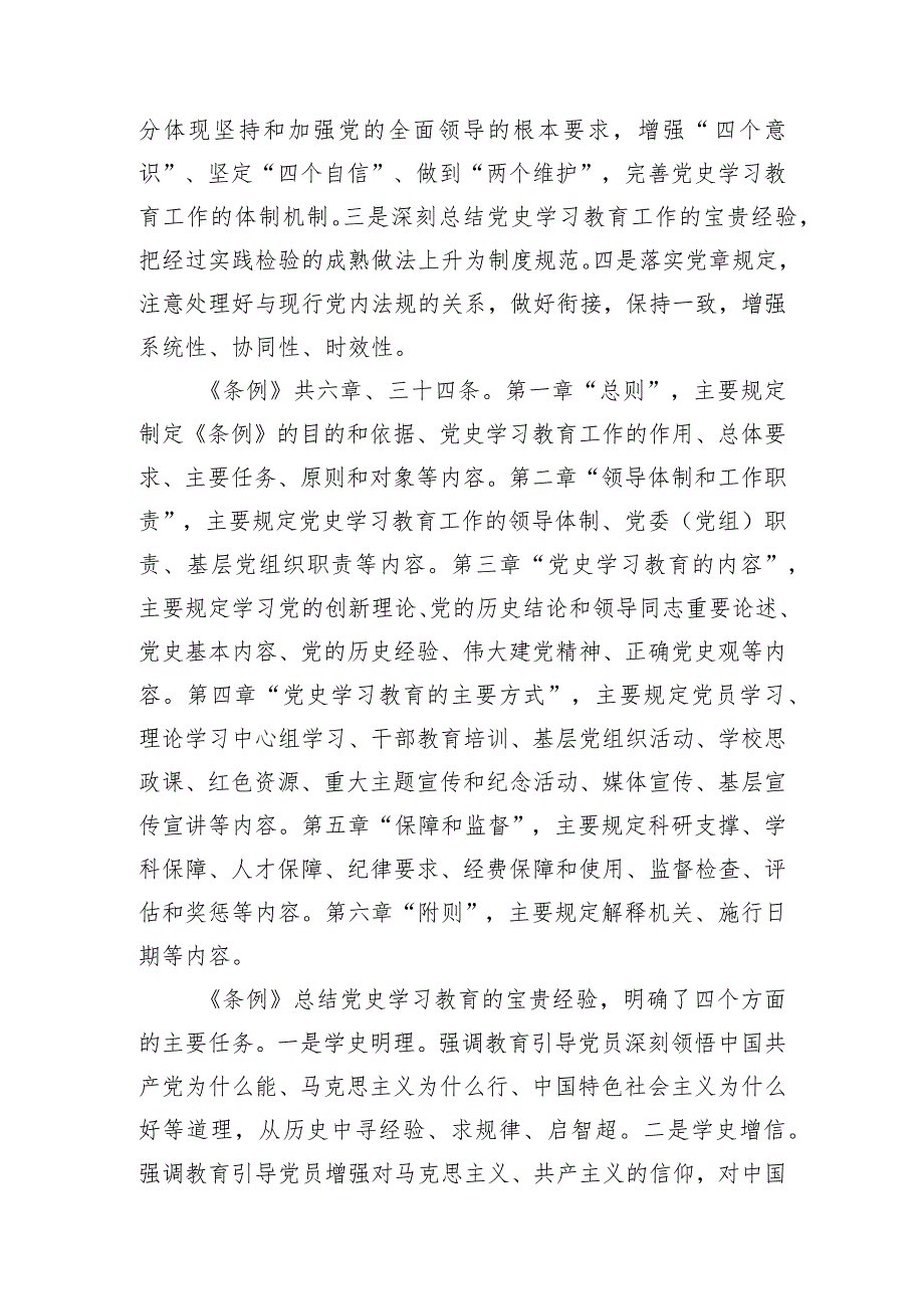 （9篇）学习《党史学习教育工作条例》心得体会.docx_第2页